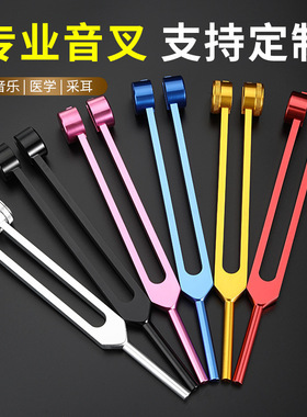 铝合金音叉128HZ音叉512HZ瑜珈按摩调音采耳耳朵便携式清洁
