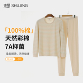 春秋内搭套装 束景保暖内衣男士 毛衫 2026新款 女士天然彩棉抗菌薄款