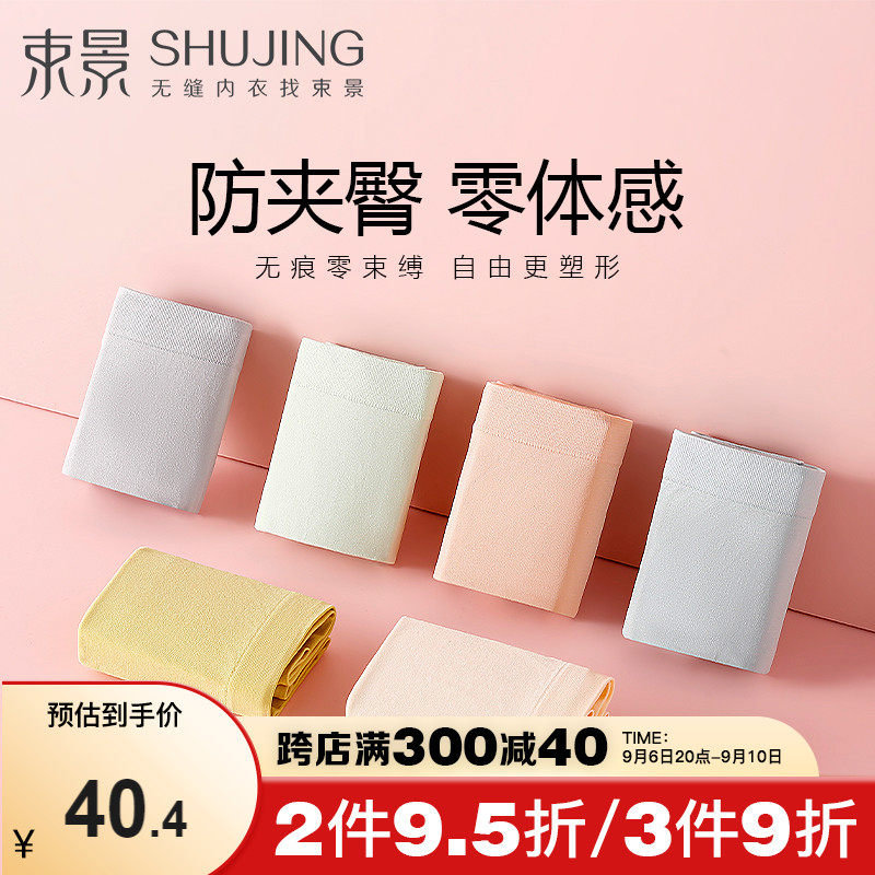 束景内裤女士石墨烯抗菌无缝中腰透气高弹冰丝少女生三角裤全纯棉