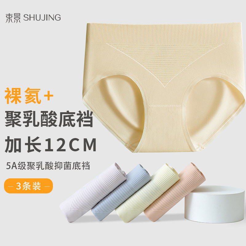 束景高腰女士内裤抑菌裆三角裤2025新款裸感女式高腰收腹三角短裤,女士内衣/男士内衣/家居服,女三角裤,淘宝优惠券,粉丝福利购,淘宝优惠卷