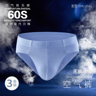 束景男士内裤透气秋季2025新款无痕衩冰丝潮流个性男生三角短裤头