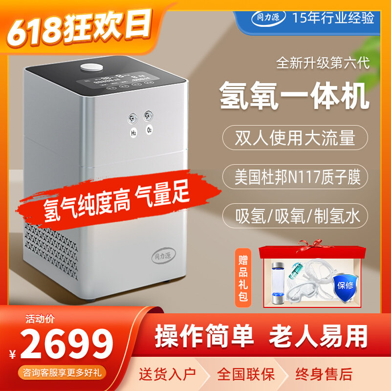 吸氢机家用氢氧发生器电解制氢氧机老人多功能小型氢氧一体机混合