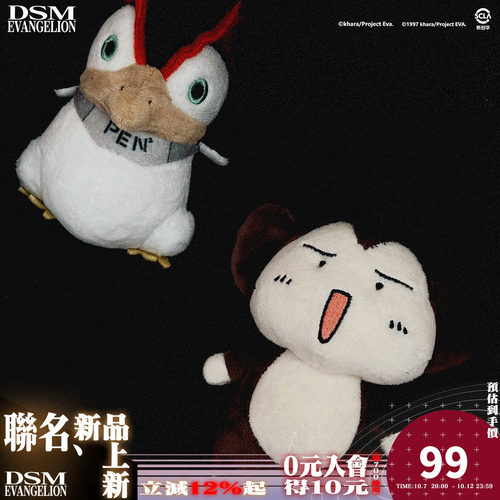 DSM x EVA正版官方联名PENPEN明日香猴子玩偶挂件