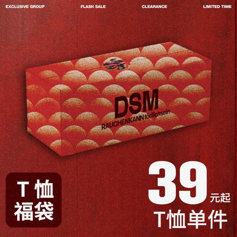 【全年一次】DONSMOKE自选福袋大放送/T恤清仓2折起