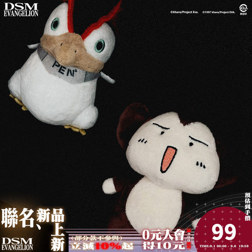 DSM x EVA正版官方联名PENPEN明日香猴子玩偶挂件