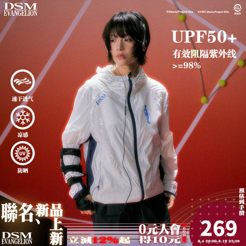 【原纱UPF50+】DSM X EVA正版官方联名防晒服人物户外轻薄外套