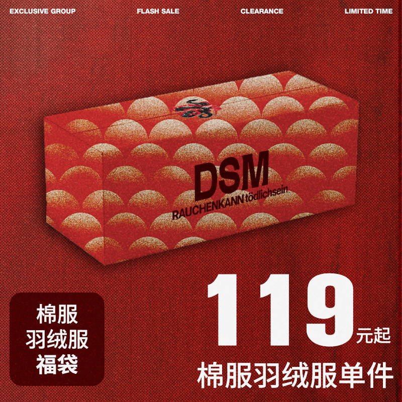 【全年仅一次】DONSMOKE自选福袋