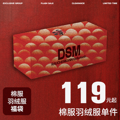 【全年仅一次】DONSMOKE自选福袋