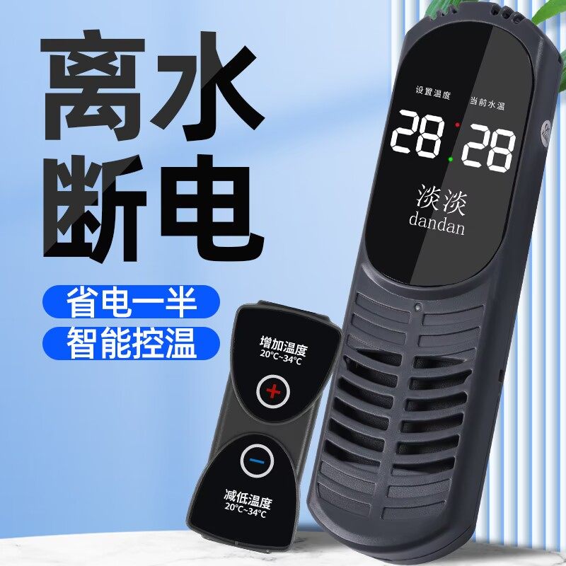 鱼缸加热棒自动恒温水族箱加温棒智能控温养鱼恒温器热带鱼温控器