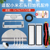 适配米家小米扫地机器人1S 7配件边滚刷盖板滤网拖抹布 2代石头T6