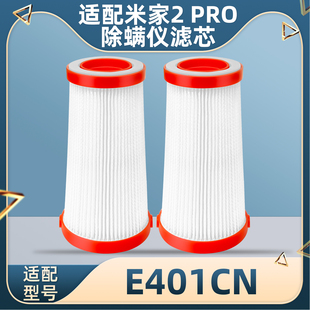 适配小米米家除螨仪2 PRO耗材过滤网E401CN专用配件滤纸海帕滤芯