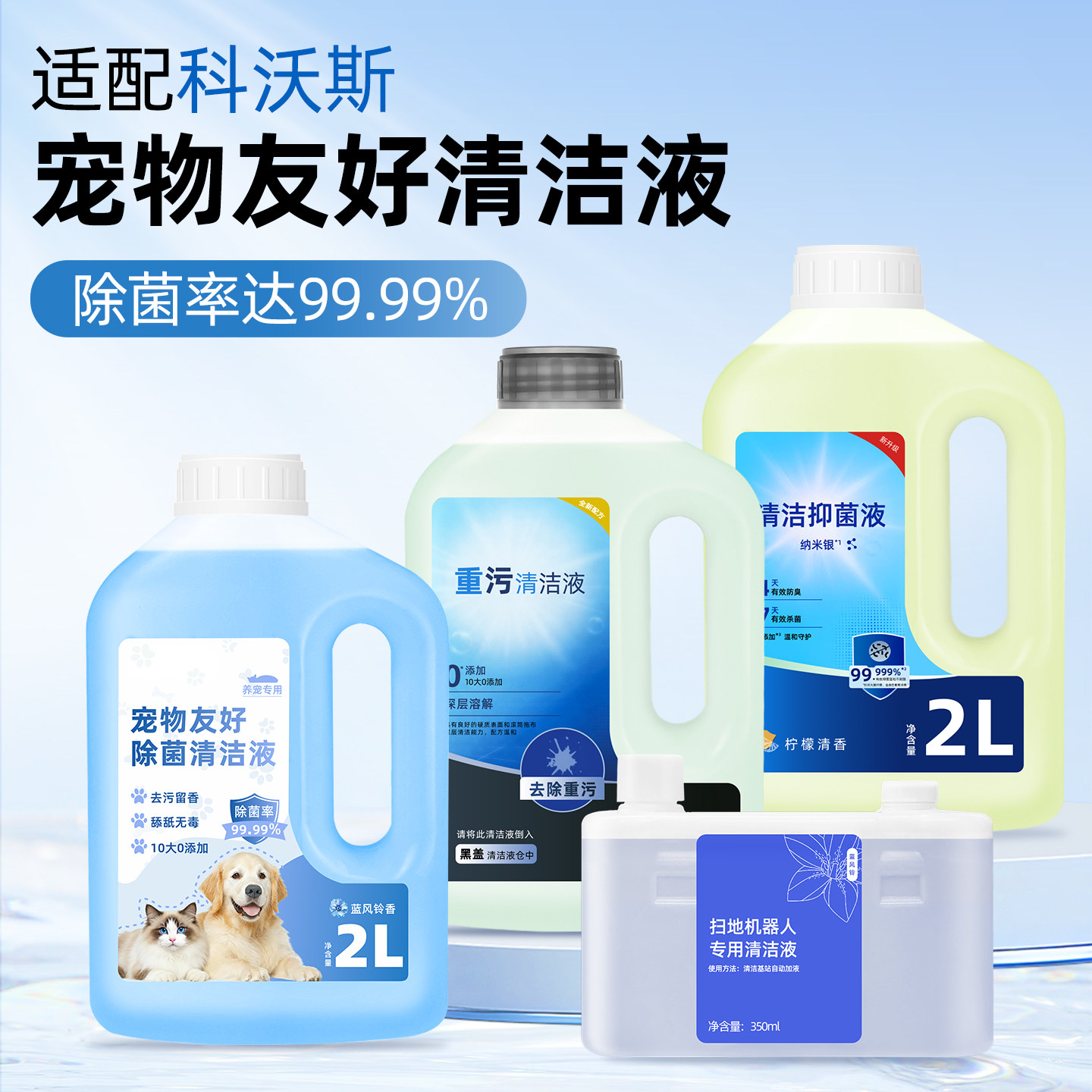 适配科沃斯扫地机清洁液图片
