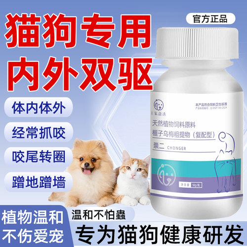 i宠盈选崇二驱螨虫片宠物猫狗用
