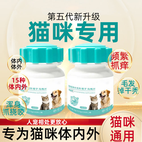 猫咪专用宠益净驱虫片体内外一体