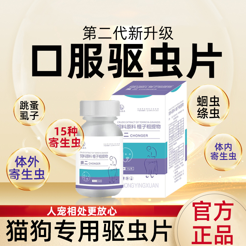 崇二驱虫药宠物猫咪狗狗片体内外