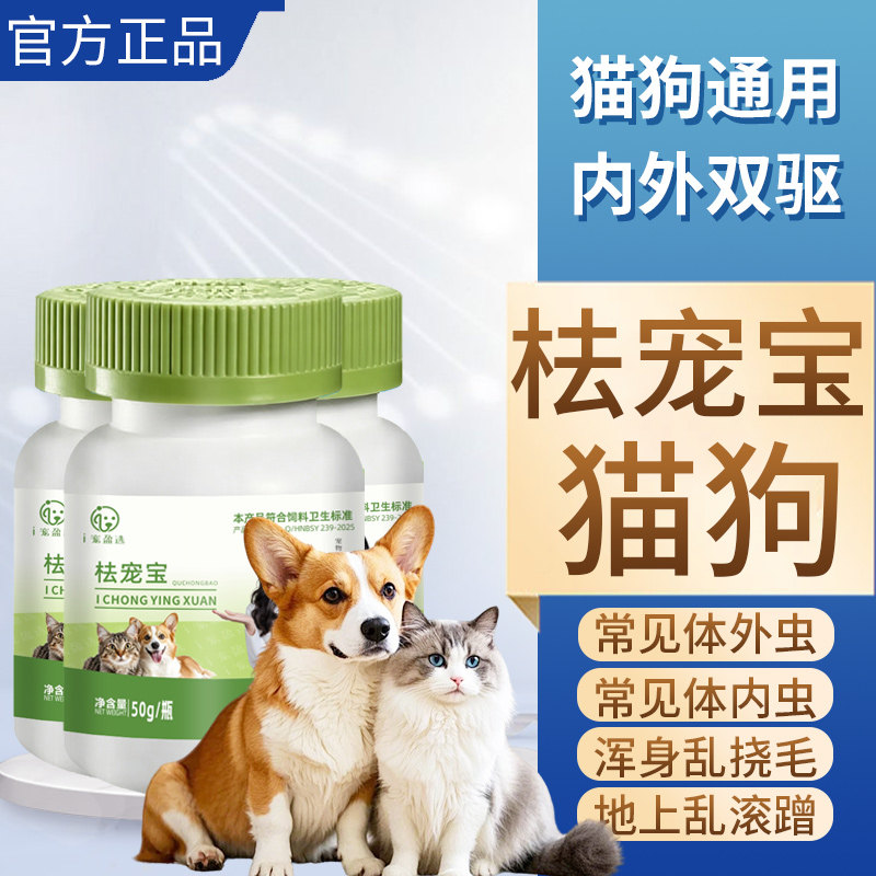 祛㭕宠宝猫咪狗狗驱绦虫专用体内体外同驱跳蚤虱子螨虫蛔虫线球虫