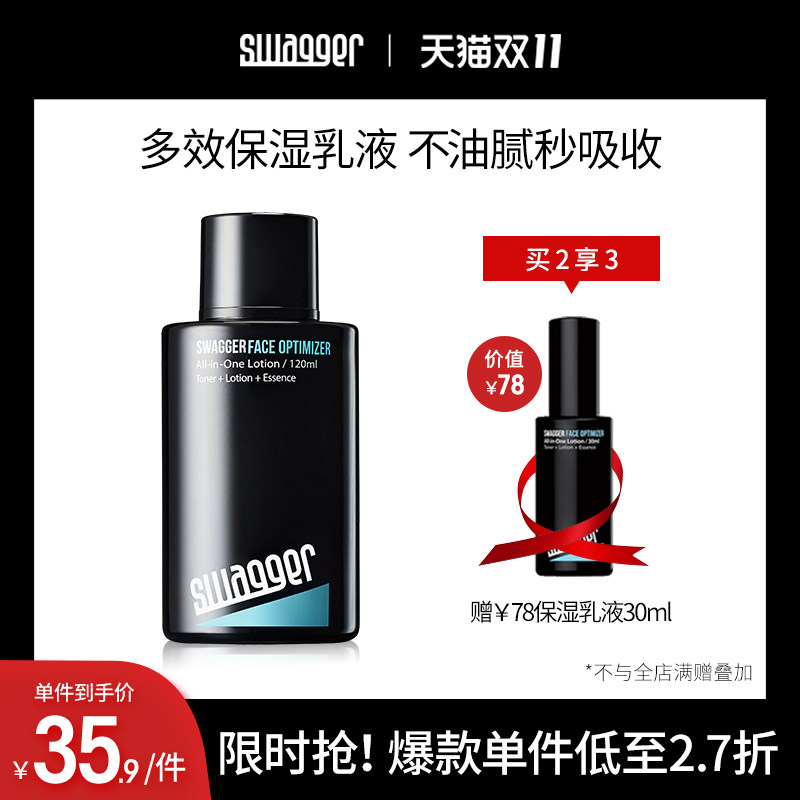 Swagger施雅格男士乳液男面霜控油保湿补水滋润秋冬季护肤霜120ml