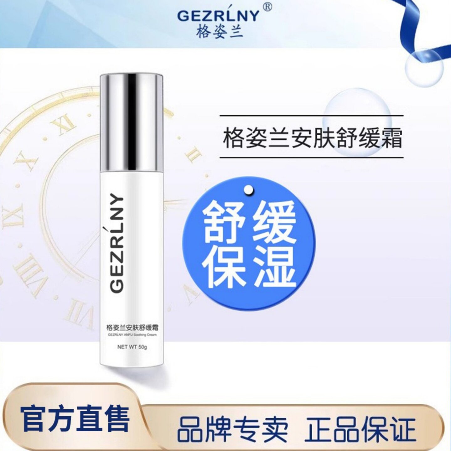 格姿兰安肤舒缓霜50g 泛红干燥补水保湿