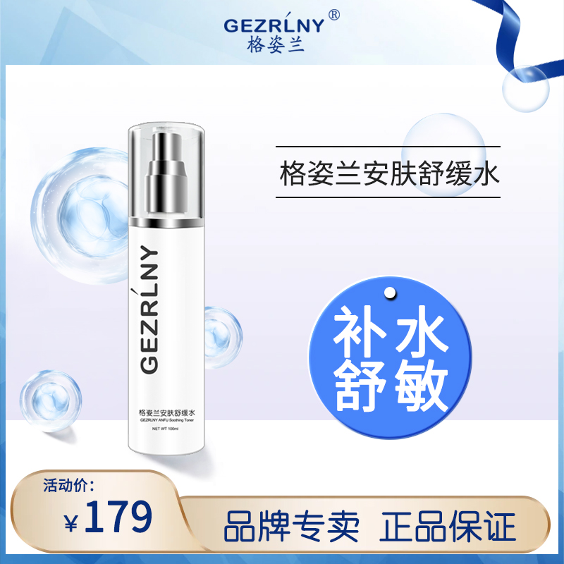 格姿兰皮肤屏障修护敏感肌