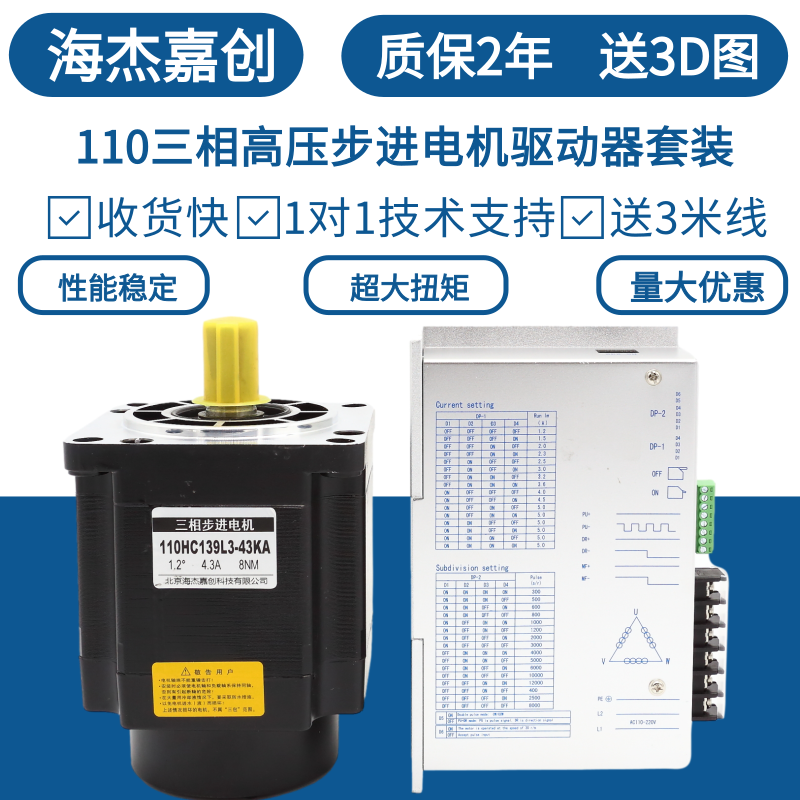 110三相步进电机套装8N12N16N20N大扭矩稳定输出交流220V