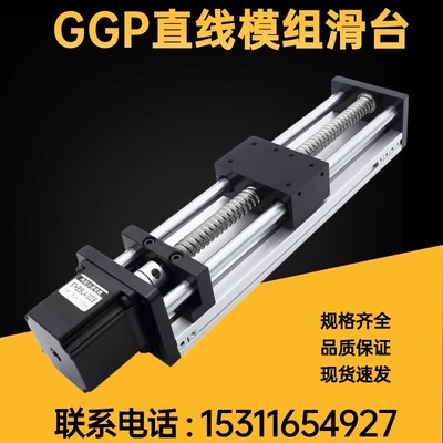 GGP滑台模组EB滚珠丝杠直线导轨双光轴升降57步进电机套装电动