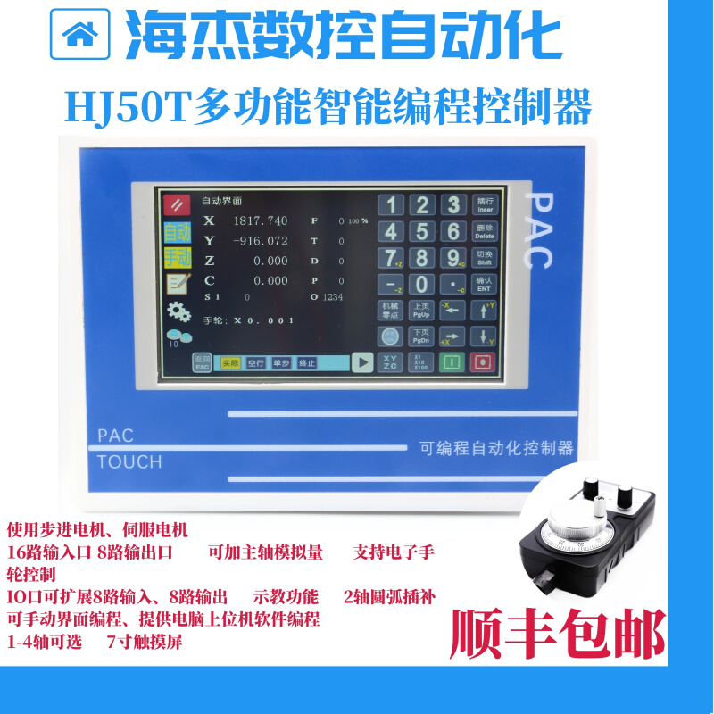步进伺服电机可编程控制器单 双 三 四轴触摸屏 脉冲手轮可扩展IO