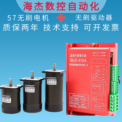 57BL06Y55直流无刷电机控制器驱动器套装24V3000转60w100w150w