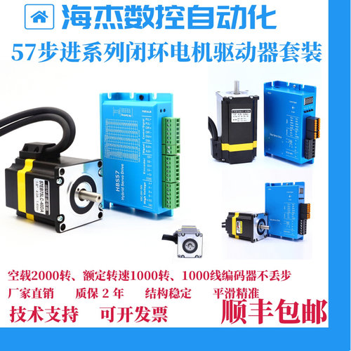 57高速闭环步进电机套装1.2N/2.2N/3N.M混合伺服驱动器HBS57 马达