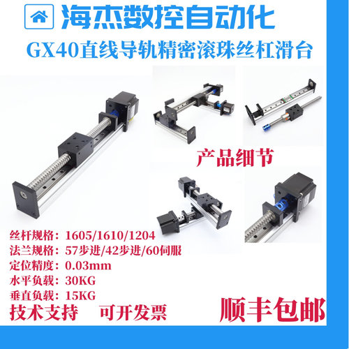 GX40滑台模组直线滚珠单线轨带支架57步进60伺服高精度丝杠滑台