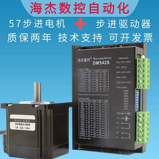 57步进电机驱动套装厂家现货直销配套DM542驱动器57BYG250B