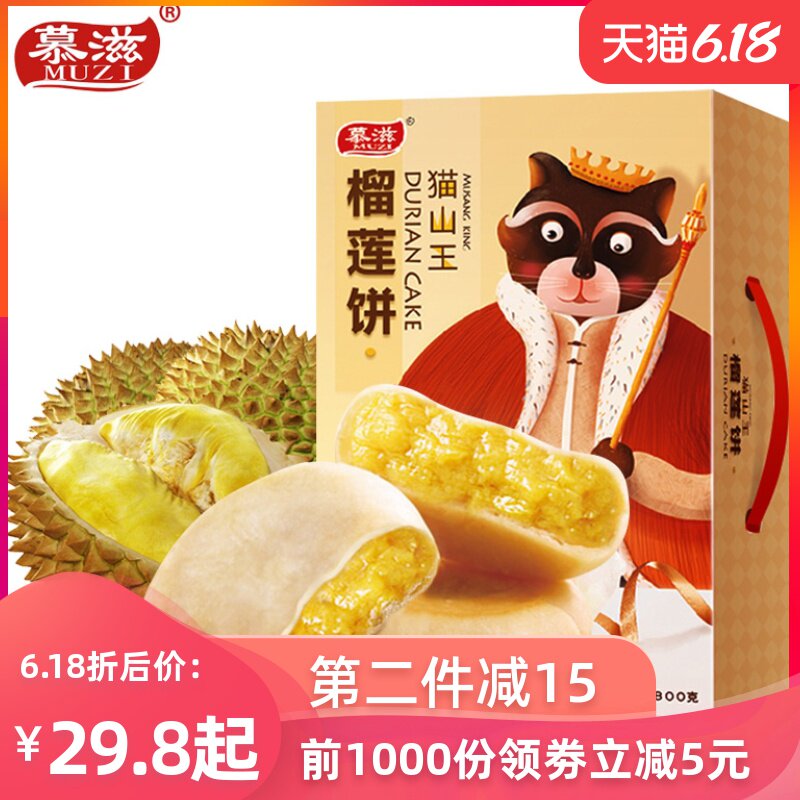 慕滋猫山王榴莲饼榴莲酥礼盒一整箱糕点特产网红小吃休闲食品充饥
