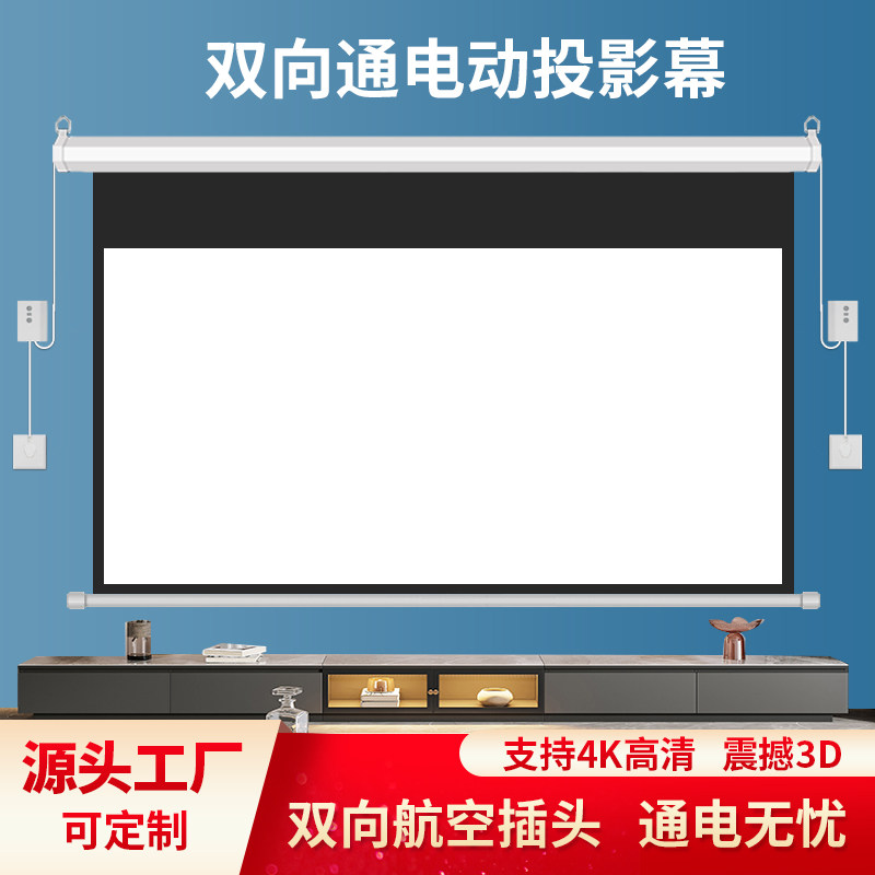 电动幕布家用航空双插头100寸壁装无线遥控自动升降投影仪幕