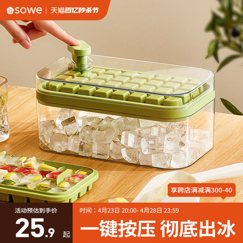 sowe冰块模具冰格制冰模具食品级