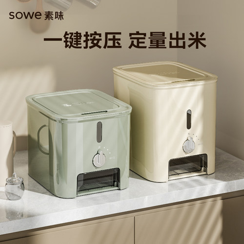 sowe米桶家用防虫防潮密封储粮桶面粉大米杂粮储存罐食品级米缸