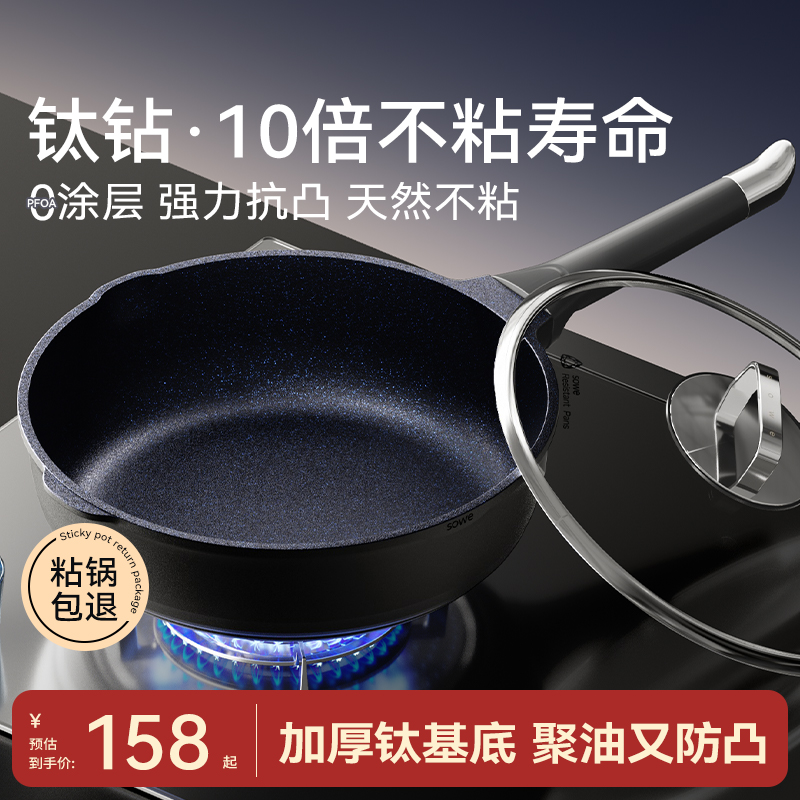 sowe钛钻无涂层平底小炒锅不沾锅家用电磁炉瓦斯灶专用炒锅煎锅