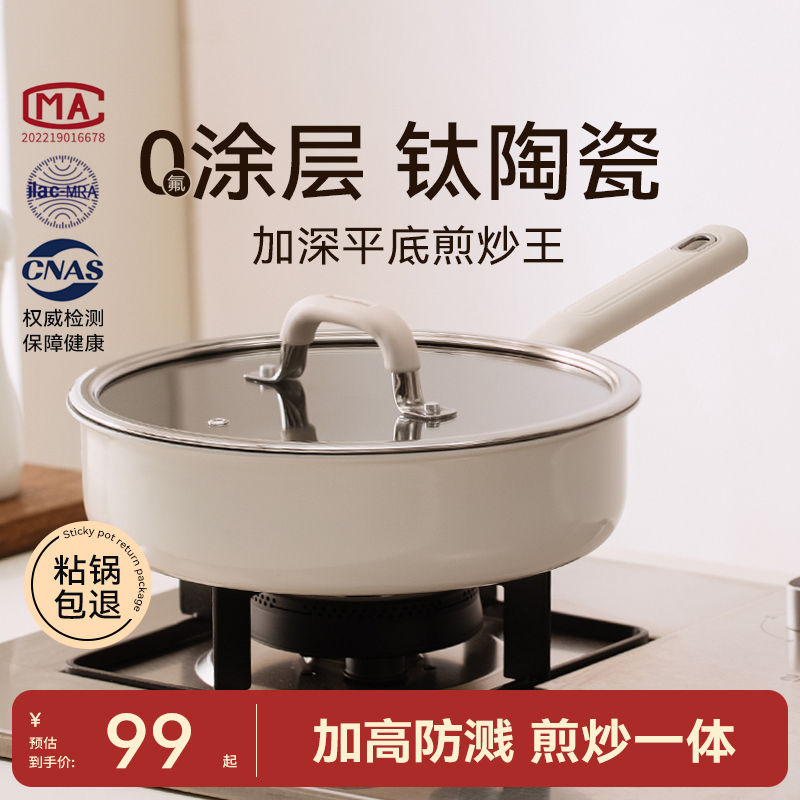 加深平底锅不粘锅煎炒锅钛陶瓷无涂层家用牛排煎蛋饼锅电磁炉适用