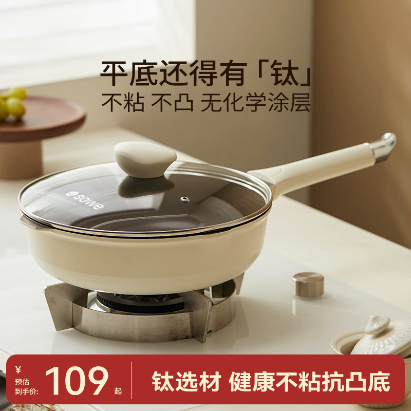 加深平底锅煎炒锅钛陶瓷无涂层不沾锅家用牛排煎蛋饼锅电磁炉适用