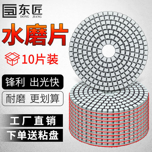 东匠金刚石水磨片石材抛光片4寸树脂磨片瓷砖石英石大理石抛光片