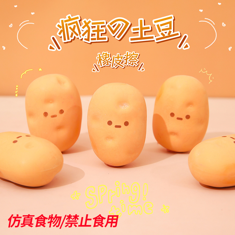 仿真食物土豆橡皮擦