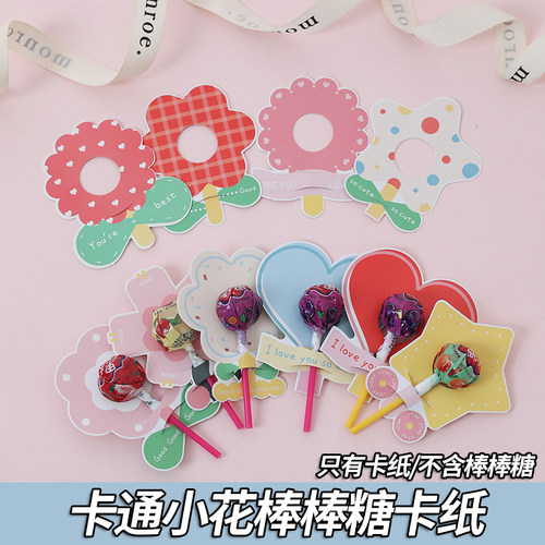 卡通小花棒棒糖插卡纸糖卡套装饰