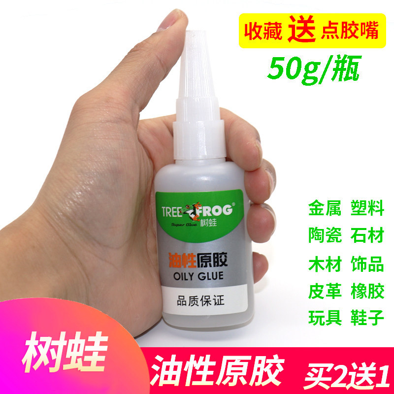 树蛙油性原胶502补鞋胶粘鞋专用胶鞋子的软油性胶水万强力能胶多功能粘得牢焊接剂牌塑料植物小支抖音解胶剂