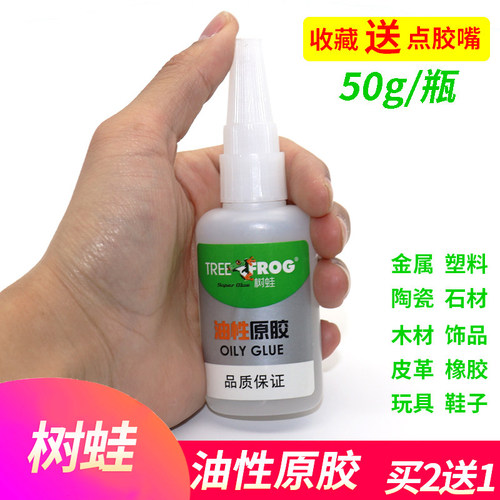 树蛙焊接剂油脂植物粘得牢万能胶