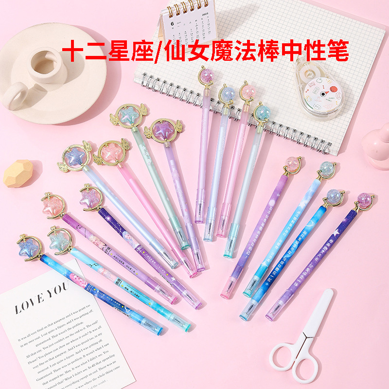十二星座仙女魔法棒中性笔