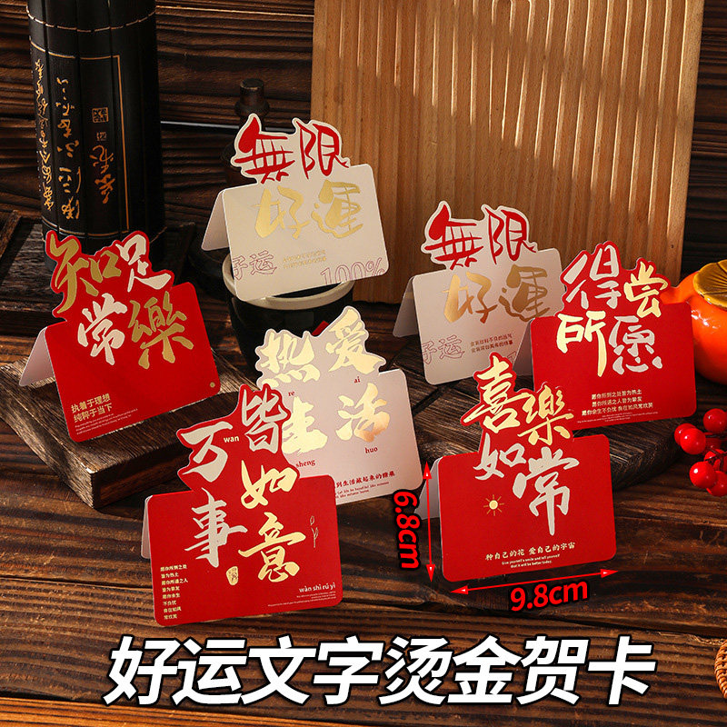 新年好运烫金贺卡励志文字明信片心愿卡空白卡片高级感折叠元旦贺卡手写祝福卡装饰卡学生贺卡感谢卡幼儿园