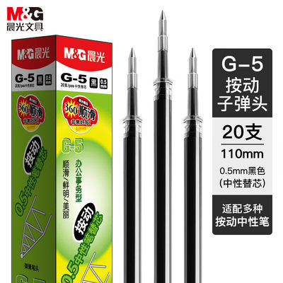 晨光k35原装笔芯按动gp1008按压