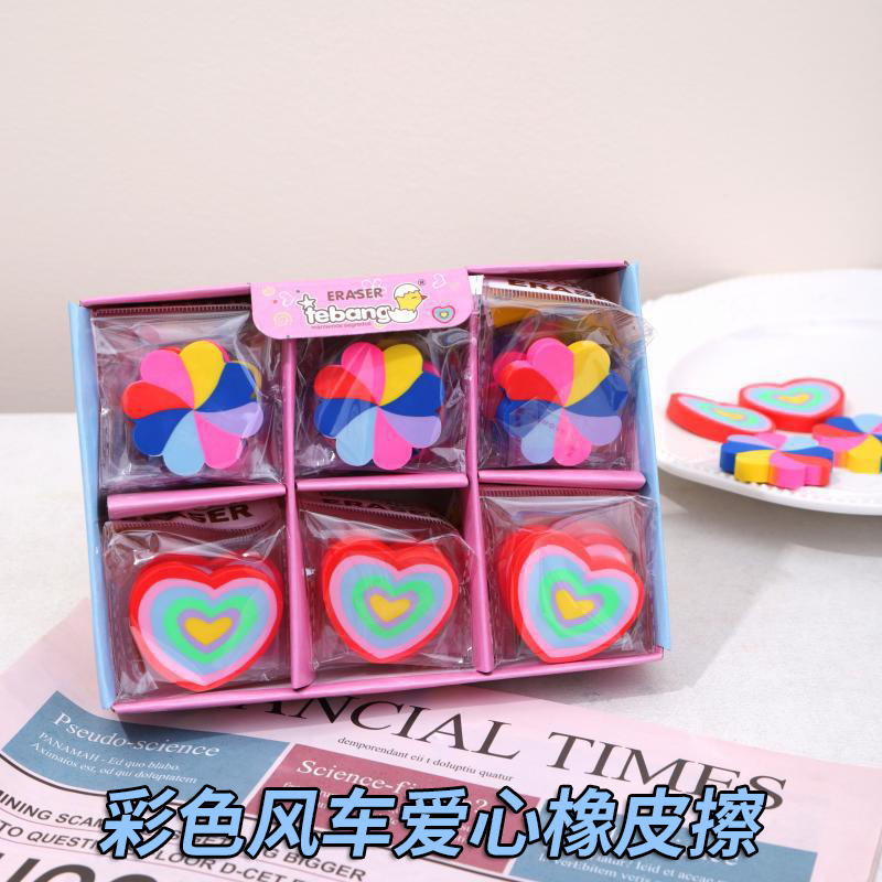 橡皮擦彩色风车爱心橡皮擦