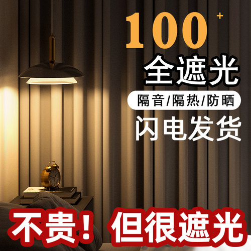 【99.9全遮光】2026新款隔音窗帘