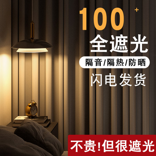 防晒窗帘隔热遮光布2026新款99全料卧室客厅阳台隔音挂钩式遮阳25