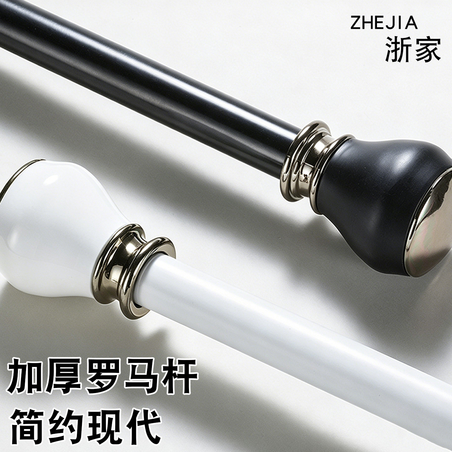 浙家布艺白色金边现代窗帘杆