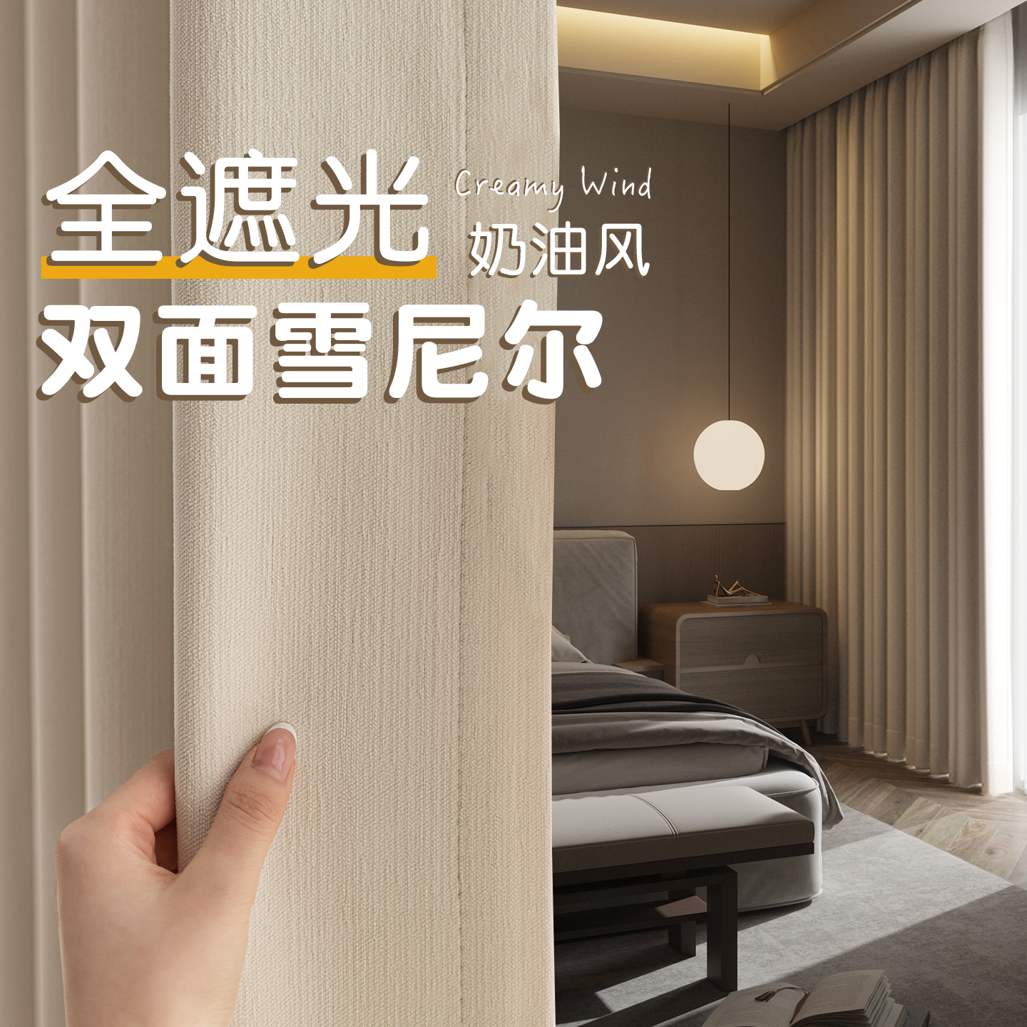 2025新款全遮光雪尼尔卧室窗帘布
